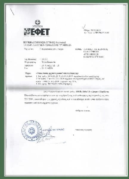 EFET 그리스 식품안전청